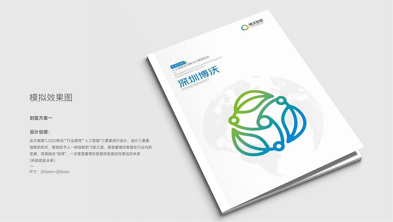 环保设计I环保画册I企业画册I定制画册I宣传画册