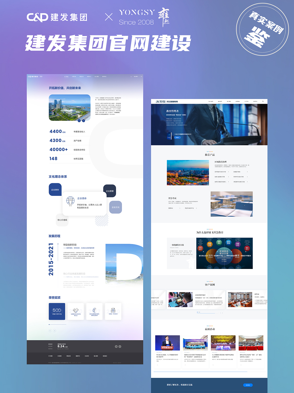 【上海雍熙YONGSY】房地产行业高端网站建设：建发集团（图ZMzY3MjgyNjky） - 企业官网 - 站酷设计师上海雍熙原创素材 - 站酷ZCOOL