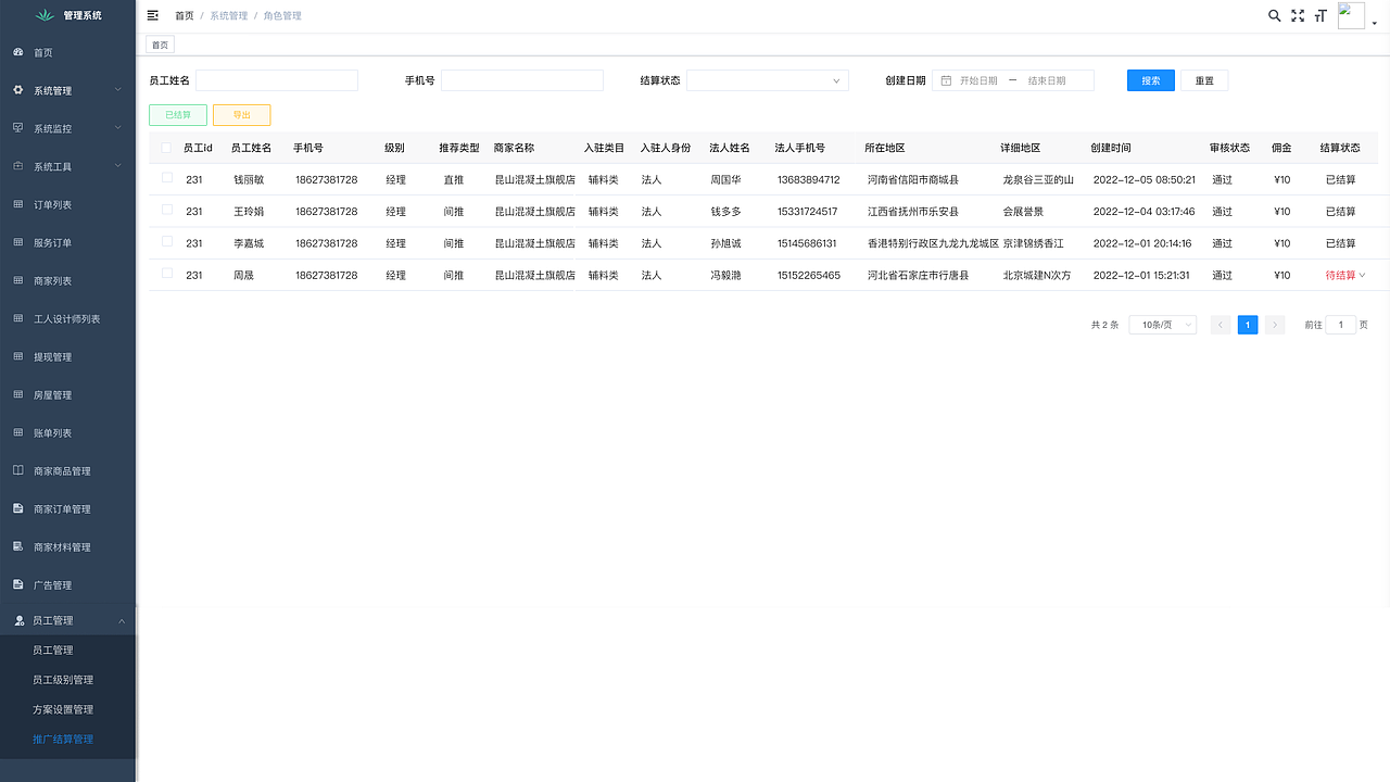 窝蜗牛家装APP后台端
