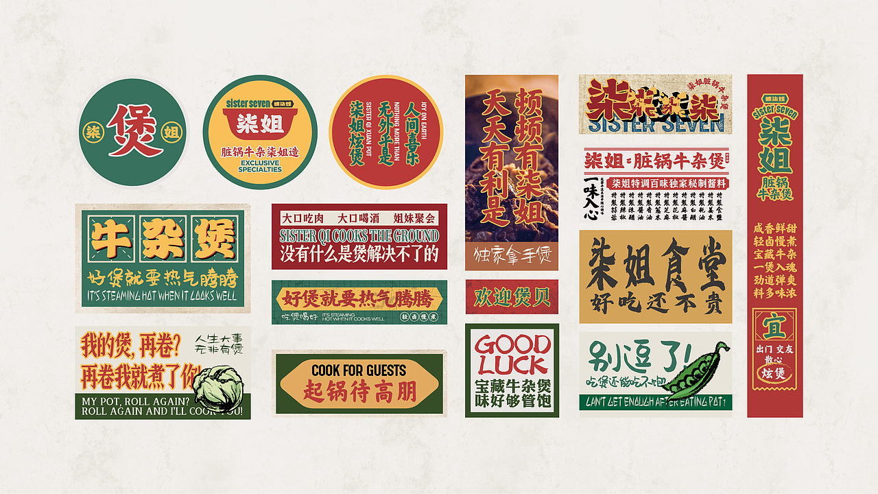 柒姐脏锅牛杂煲品牌空间策划全案餐饮设计(图ZMzQyNDA4Mzg4) - 品牌 - 站酷设计师白日梦划设计原创素材 - 站酷ZCOOL
