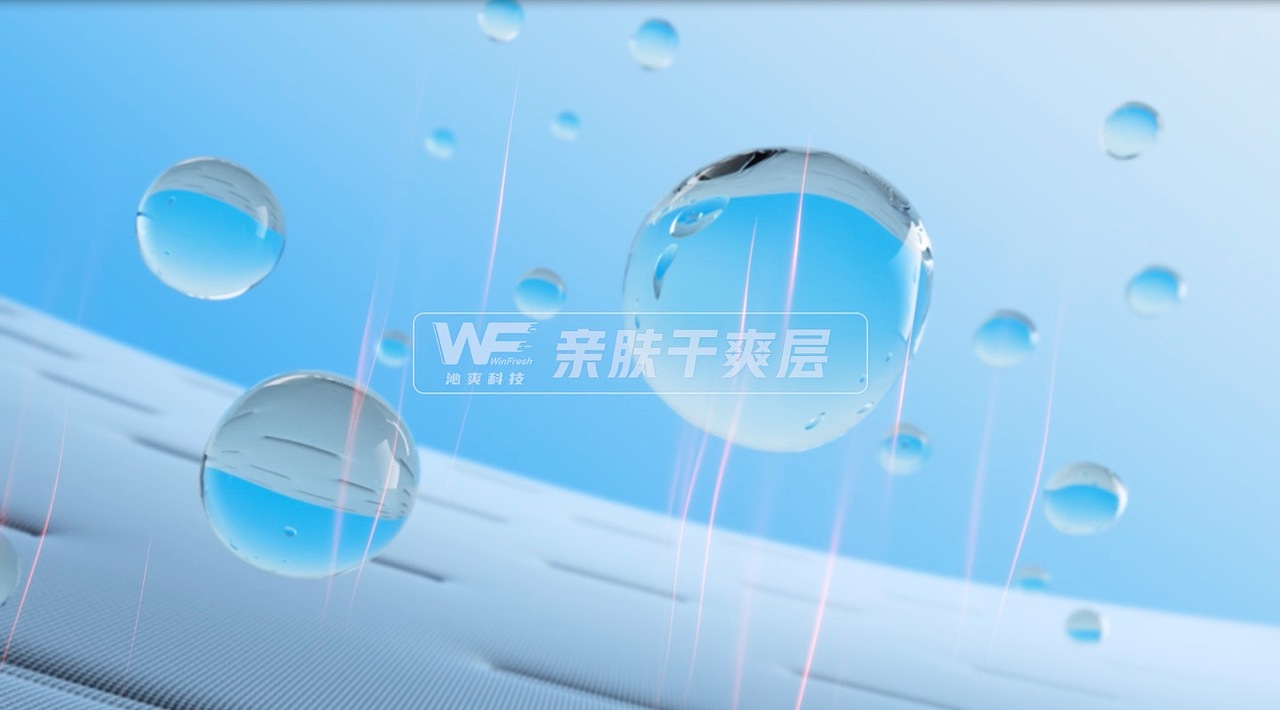 顾家家居WinFresh沁爽科技面料创意CG动画（图ZMzQzMjIyMDU2） - 产品 - 站酷设计师奋斗的三维蚂蚁原创素材 - 站酷ZCOOL