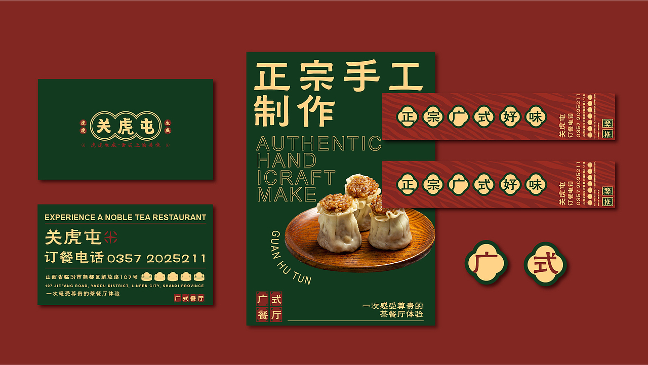 关虎屯 | 广式餐厅品牌设计提案（图ZMzAxNTc5Njc2） - 品牌 - 站酷设计师用回初稿原创素材 - 站酷ZCOOL
