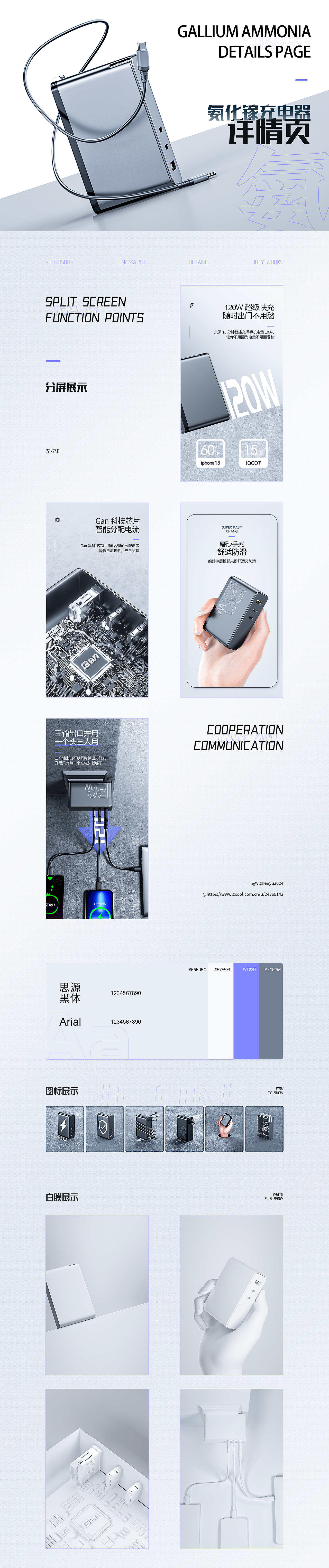 氨化镓充电器详情页x2（图ZMzA4NTM5OTYw） - 电商 - 站酷设计师安玆原创素材 - 站酷ZCOOL