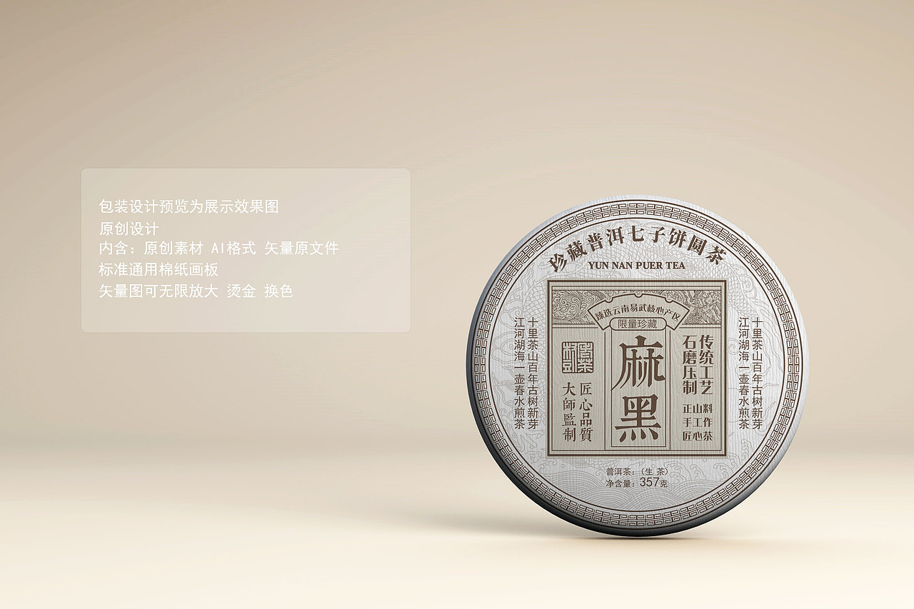普洱茶棉纸包装设计（图ZMzIzOTg1NTEy） - 包装 - 站酷设计师蘇子设计工作室原创素材 - 站酷ZCOOL