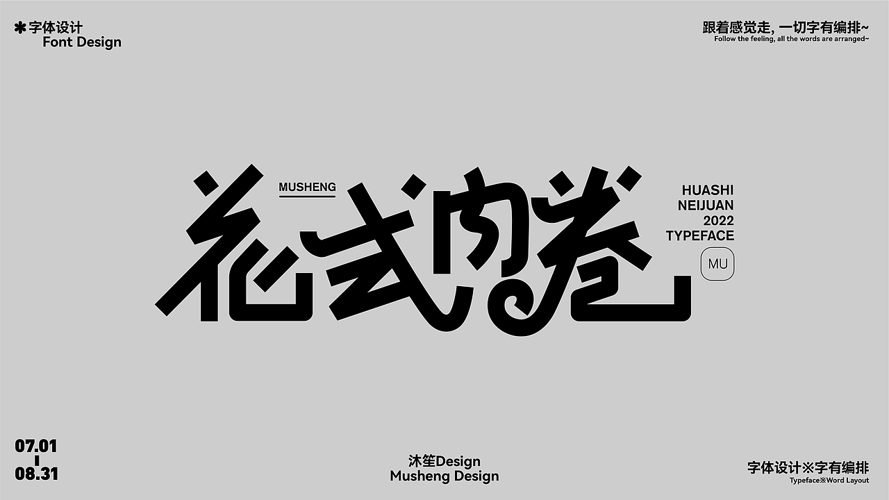 字有编排 | Word Layout