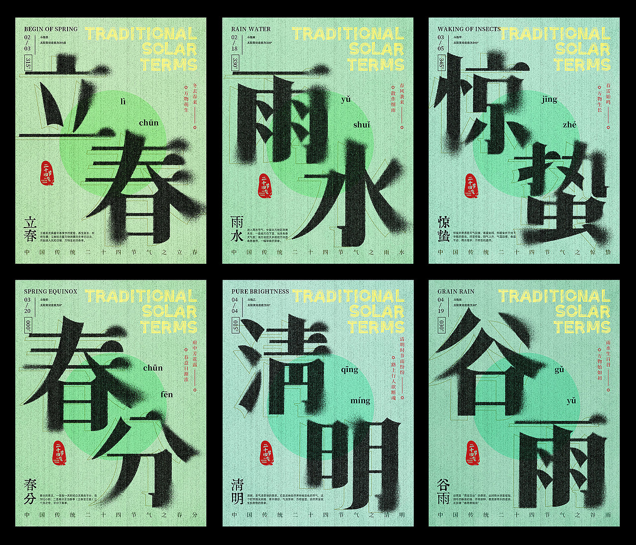 二十四节气海报设计（图ZMzE3NTYxNjE2） - 字体/字形 - 站酷设计师司徒念何原创素材 - 站酷ZCOOL