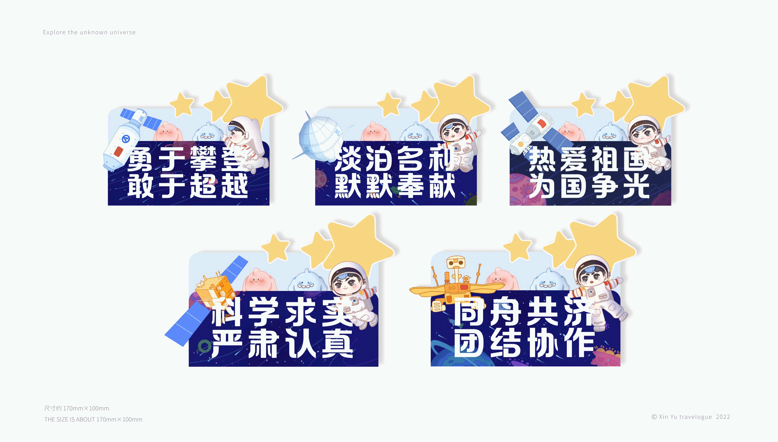 出发！目标太空 | 航天文创（图ZMjk5ODk4NDky） - 品牌 - 站酷设计师Z兔子打僵尸原创素材 - 站酷ZCOOL