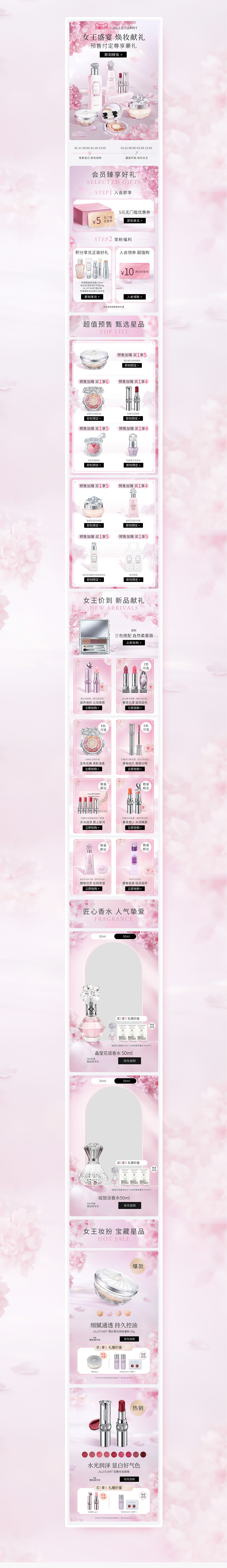 Jill Stuart · 电商视觉设计作品集