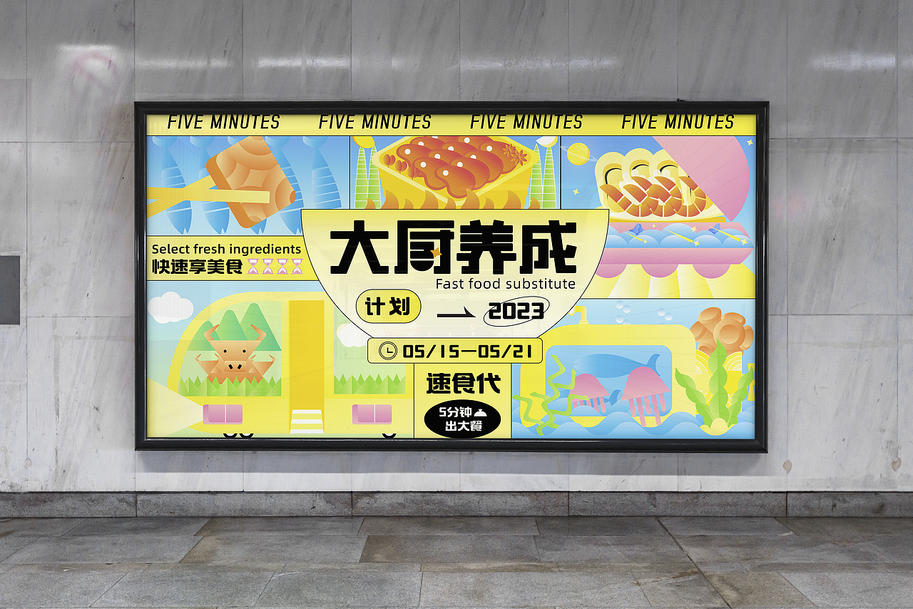 大厨养成计划|品牌全案设计