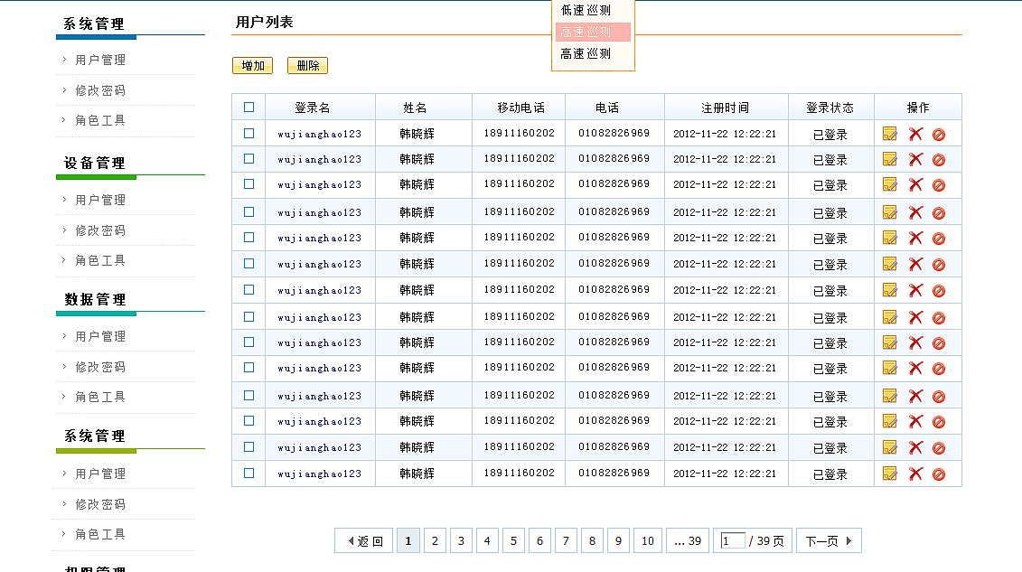 FBG8125数据管理系统
