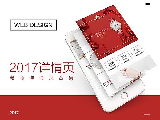 2017年度详情页总结——上篇