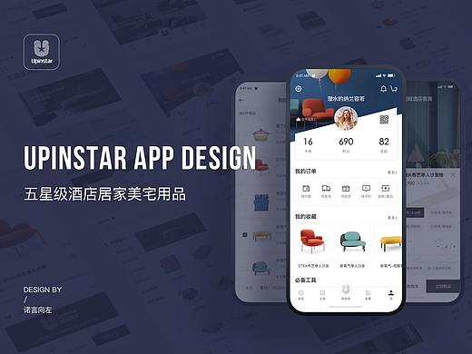 「五星级酒店居家美宅用品商城」-UPINSTAR APP DESIGN