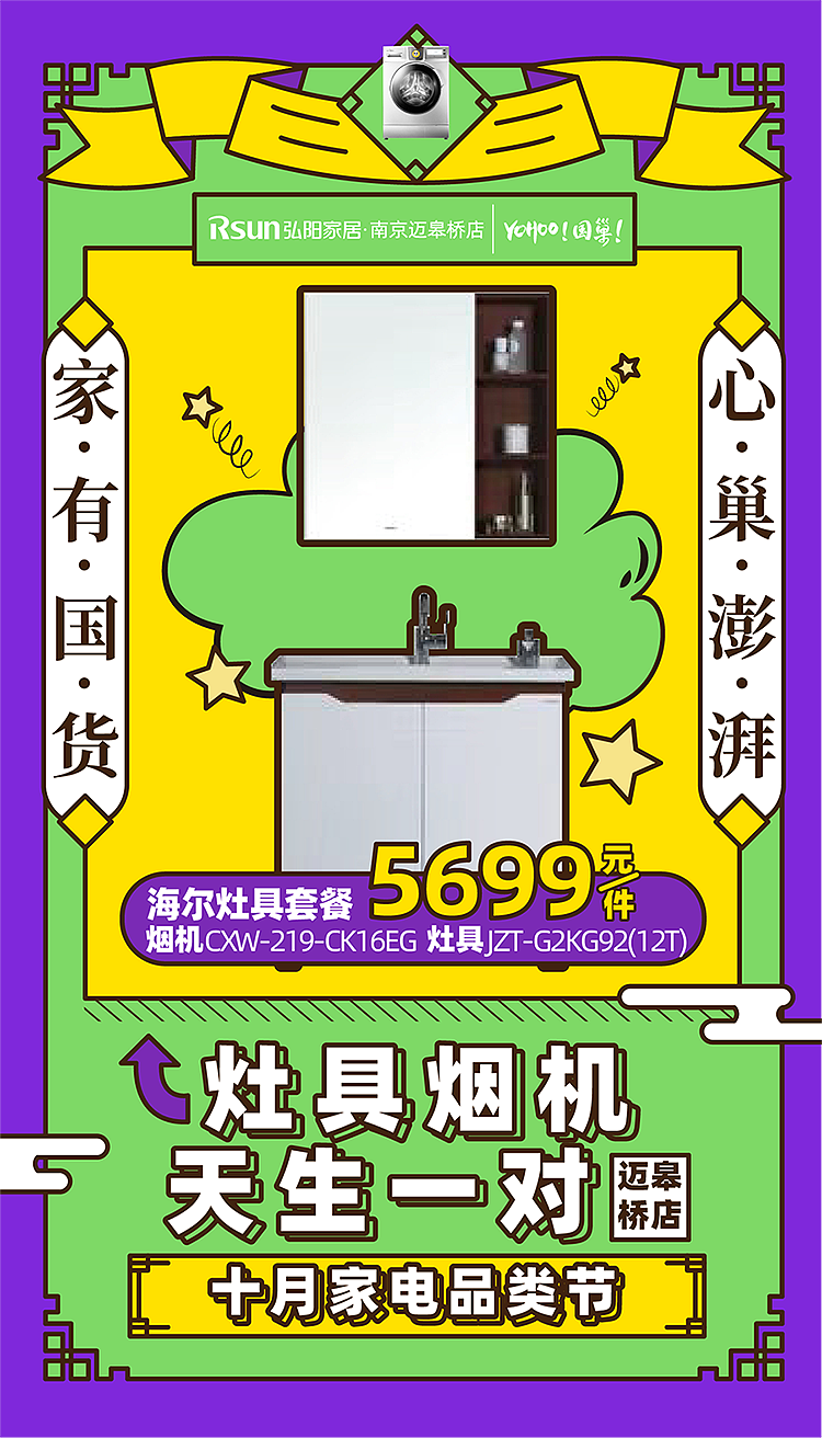 家居social海报设计（图ZMjE5NjE1NDAw） - 闪屏/壁纸 - 站酷设计师Ronna容磨磨原创素材 - 站酷ZCOOL