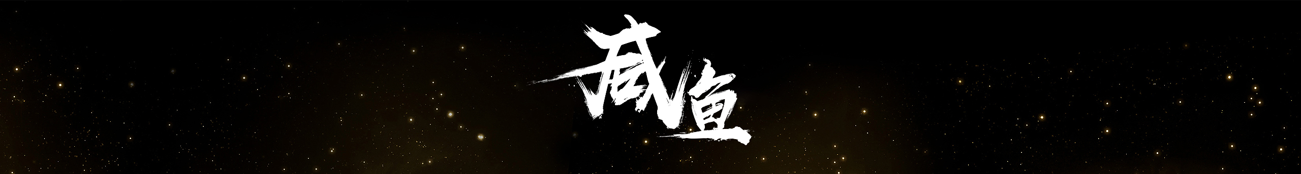 喬碧夢(mèng)殿下的個(gè)人主頁(yè)（封面預(yù)覽） - 主頁(yè)封面設(shè)置 - 站酷設(shè)計(jì)師喬碧夢(mèng)殿下原創(chuàng)素材 - 站酷ZCOOL