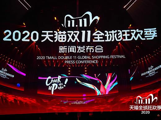 2020天猫双11新闻发布会开场舞蹈秀