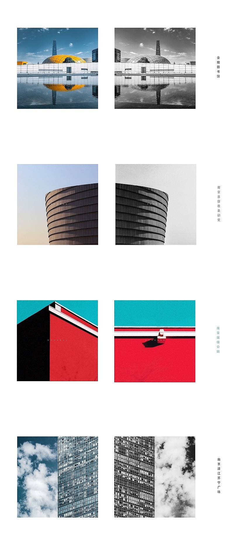 南京|城市建筑 风光艺术摄影