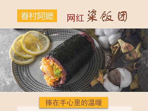 眷村阿嬷粢饭团