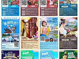 微信旅游海报模板