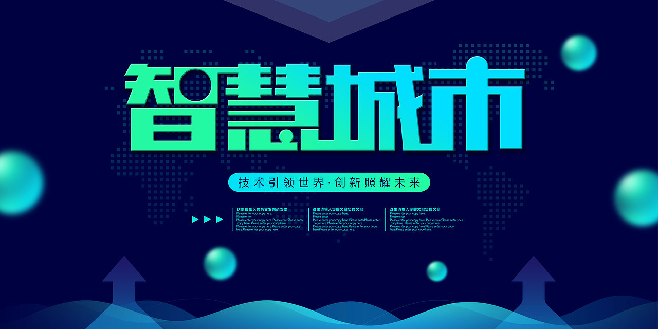 智慧城市背景图片,智慧科技背景,黑科技背景素材