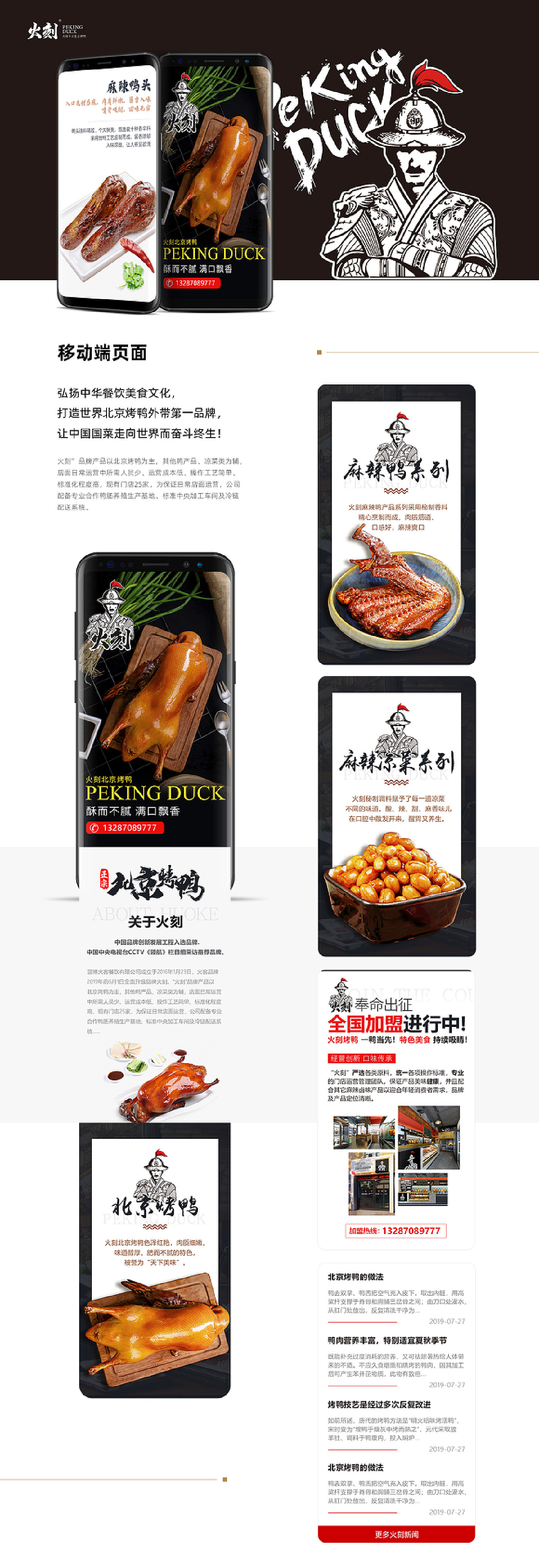 美食招商官网