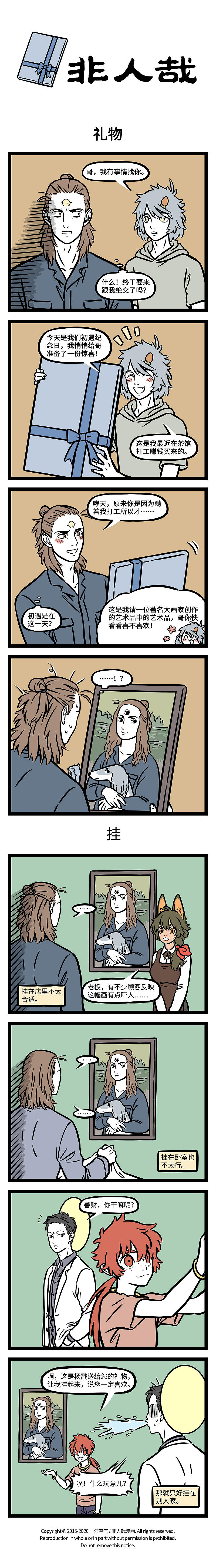 非人哉578-580（图ZMjEzNTc1Mjg0） - 短篇/格漫 - 站酷设计师非人哉漫画原创素材 - 站酷ZCOOL