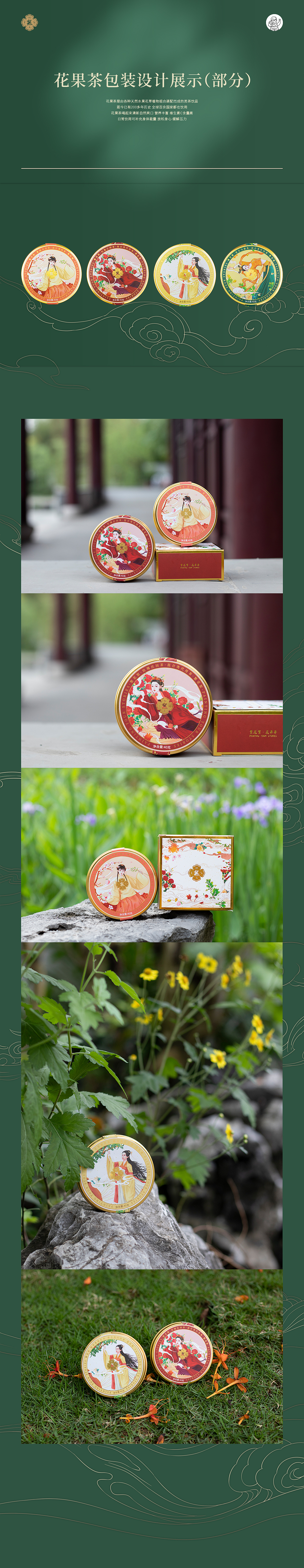 原创新古风罐装花果茶饮包装（图ZMjM4NjA5Mzk2） - 包装 - 站酷设计师硬颈老黑壳原创素材 - 站酷ZCOOL