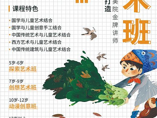 美术班单页海报
