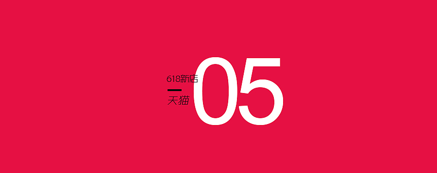2016年618活动页