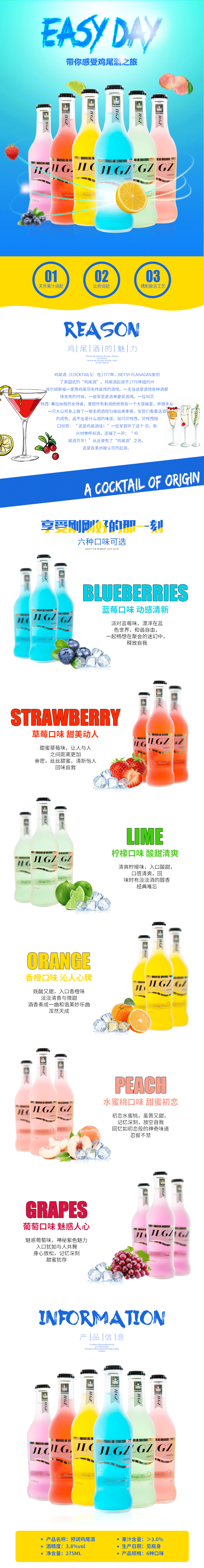 鸡尾酒详情(图ZODY1MzM0MzY=) - e-commerce - 站酷设计师橘子同学原创素材 - 站酷ZCOOL