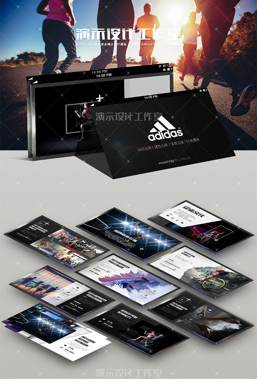 Adidas阿迪达斯运动品牌营销商业计划书PPT品牌宣传