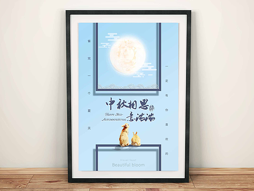 蓝色清新中秋节海报宣传