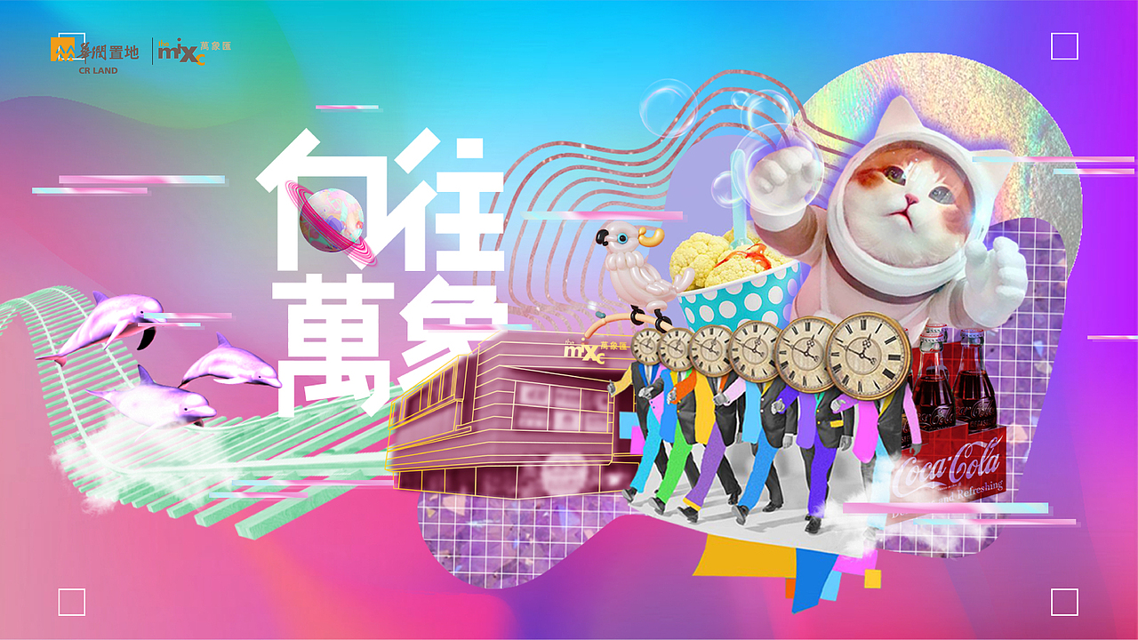 商业地产-海报设计-主KV-提案用-（整理01）