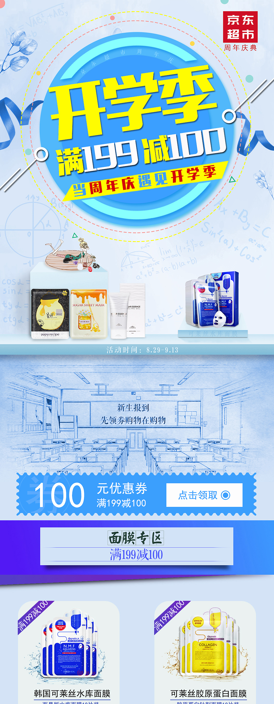 开学季专场-美妆（图ZMTcyOTc5ODg4） - 电商 - 站酷设计师Hey小哥原创素材 - 站酷ZCOOL