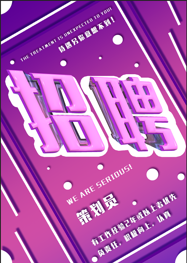 招聘（图ZMTc1MTM1ODAw） - 海报 - 站酷设计师蛇精饼原创素材 - 站酷ZCOOL