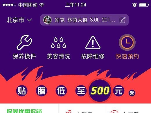 车快快-保养维修APP