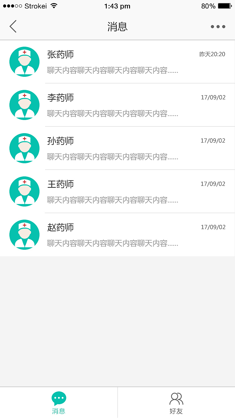 药品外卖APP