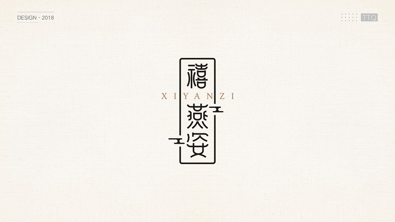 2018年部分logo案例（图ZMTUxNDI1Njc2） - Logo - 站酷设计师ttq0720原创素材 - 站酷ZCOOL