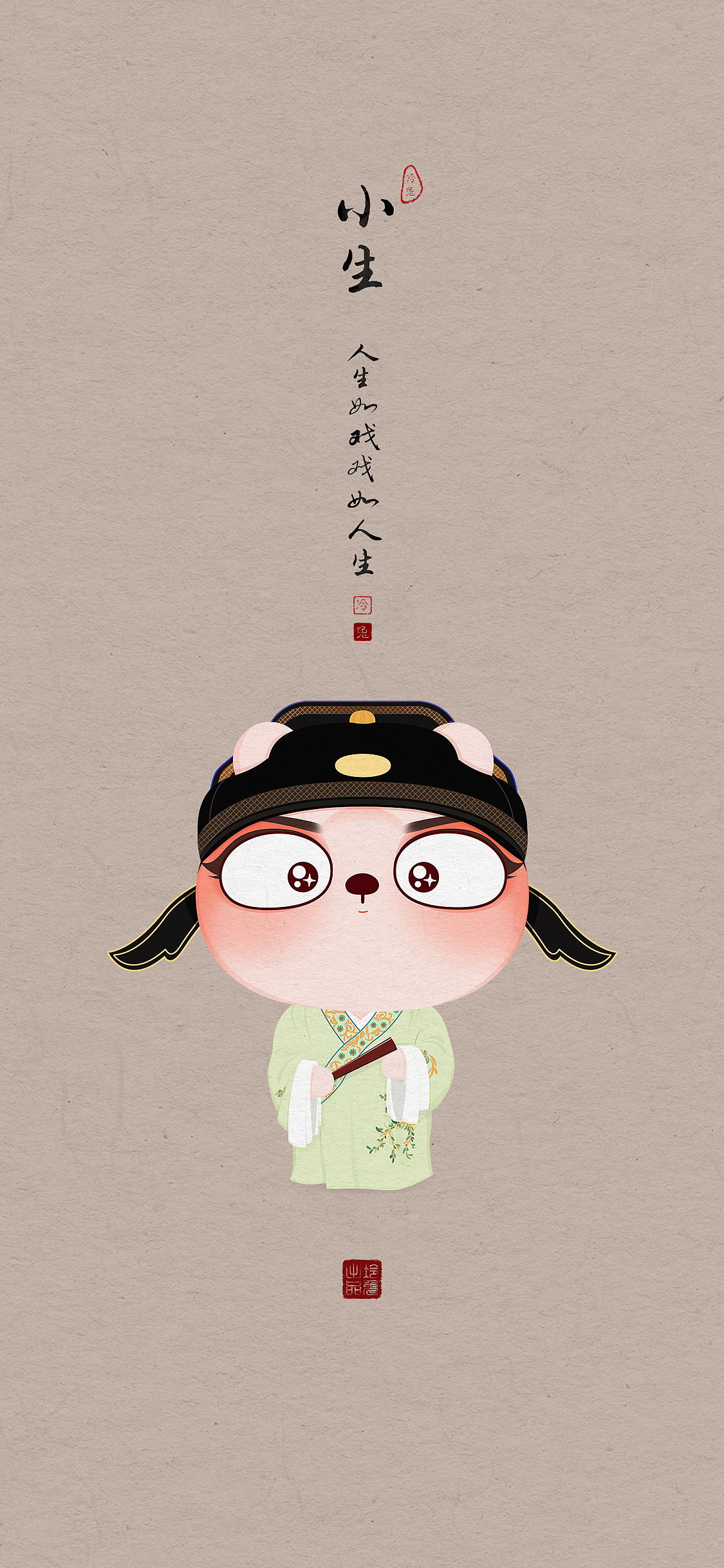 冷兔baby人生如戏壁纸