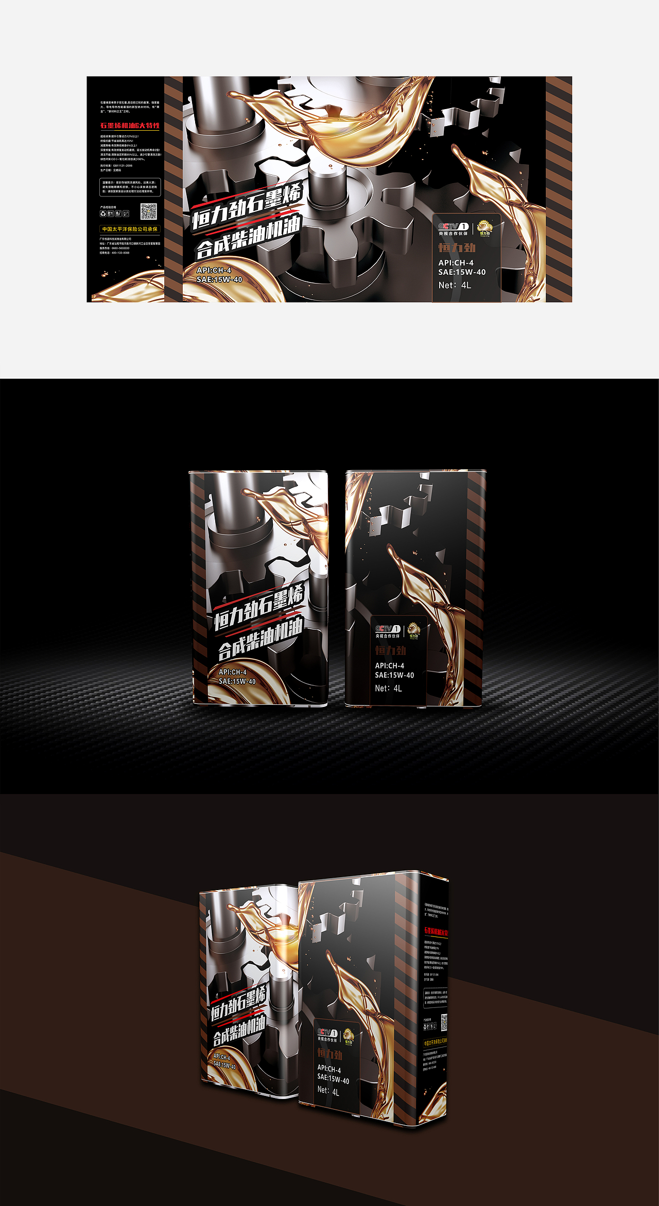 润滑油包装设计