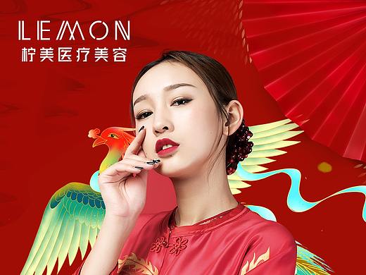 国潮国庆医美海报