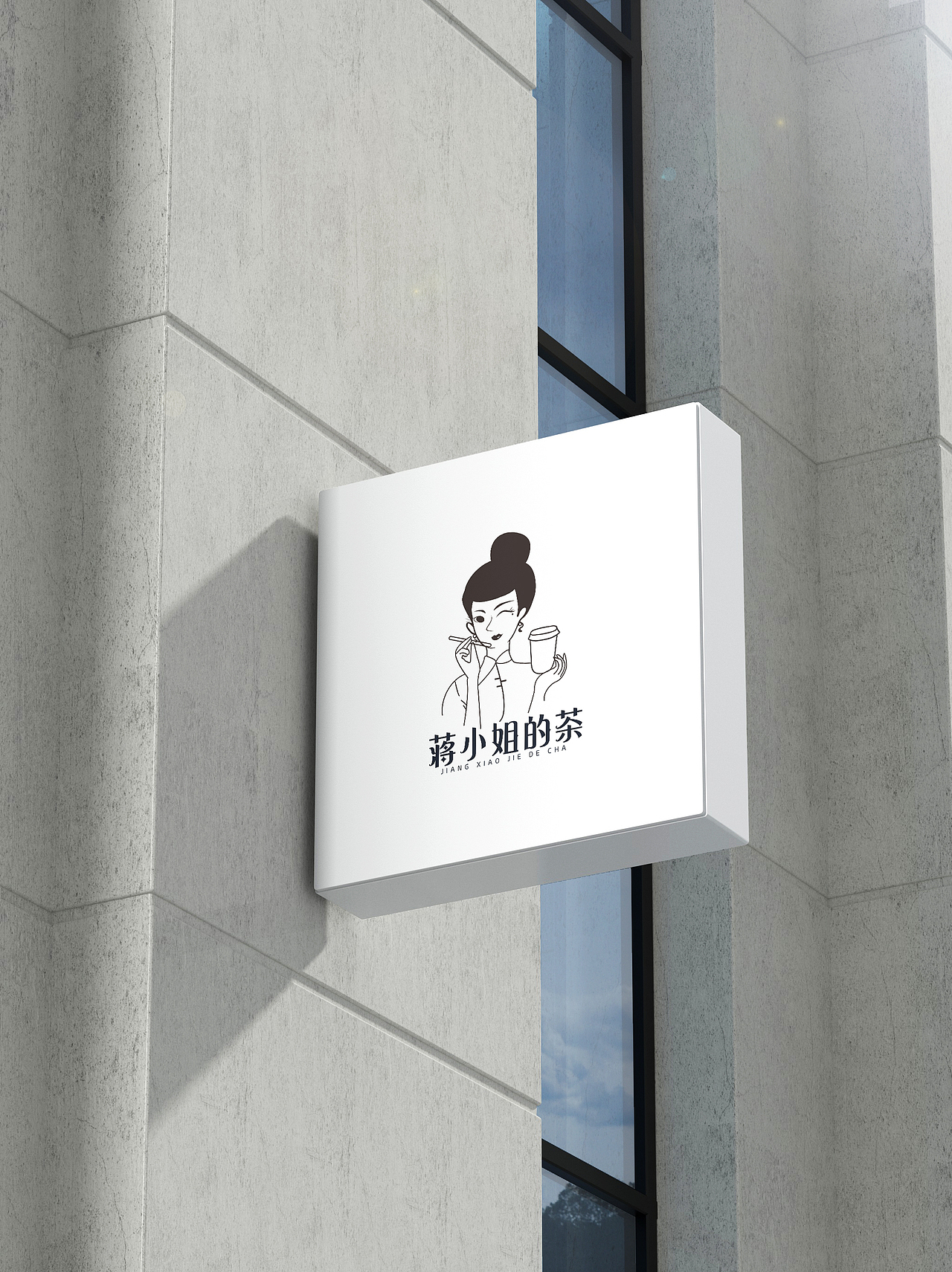 网红饮品奶茶店餐饮标志手绘图案logo设计