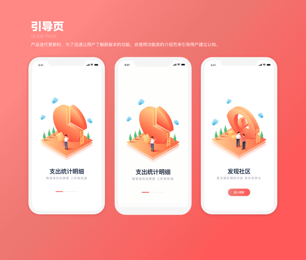 挖財(cái)APP重設(shè)計(jì)（圖ZMTIzNDIwMjQw） - APP界面 - 站酷設(shè)計(jì)師小小星球原創(chuàng)素材 - 站酷ZCOOL