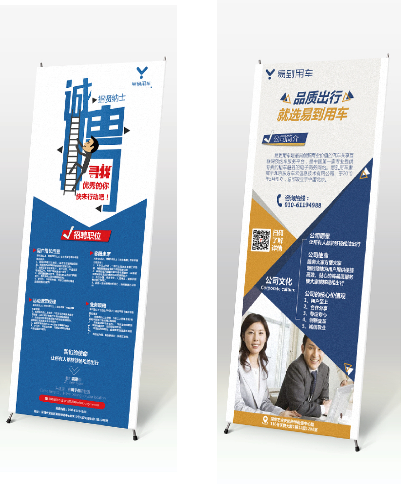 宣传招聘易拉宝