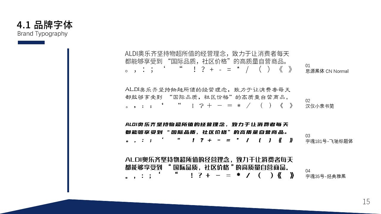 奥乐齐品牌视觉改造