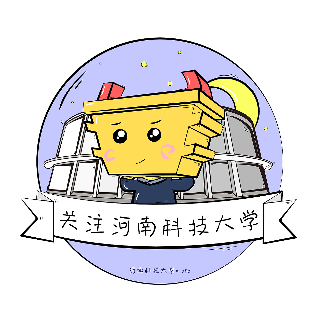 【鼎鼎】插画 河南科技大学×ofo合作图（图ZOTA0MTU3NTY=） - 艺术插画 - 站酷设计师河南科技大学原创素材 - 站酷ZCOOL