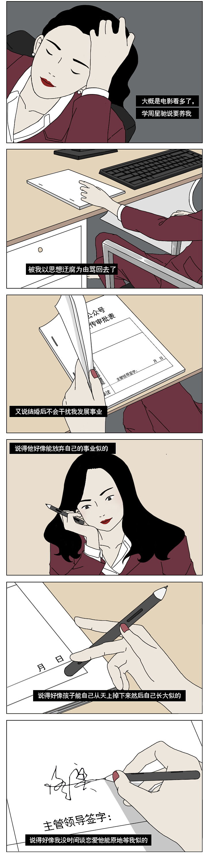 “我结婚就是为了离婚”（图ZMTUwNDM1NTE2） - 中/长篇漫画 - 站酷设计师一斑原创素材 - 站酷ZCOOL