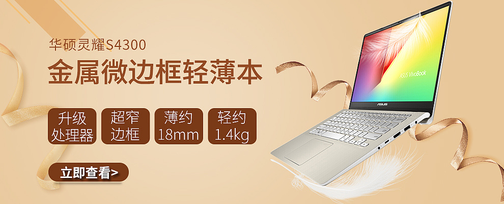 华硕笔记本主图 banner