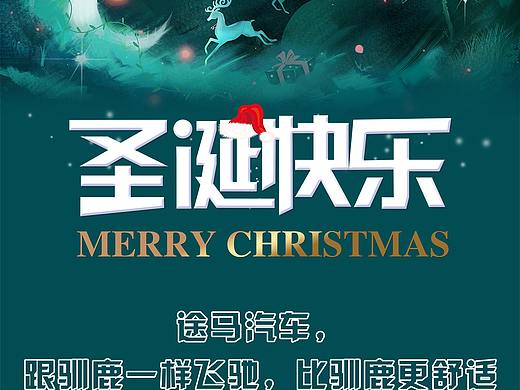 圣诞快乐推图（个人主页-ZMzY4NTk1NTY=） - 宣传物料 - 站酷设计师siwuxie123原创素材 - 站酷ZCOOL