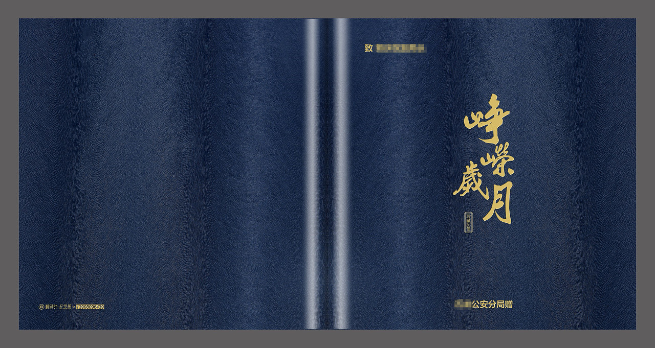 公安局领导退休相册,民警光荣退休相册定制,顺时针相册