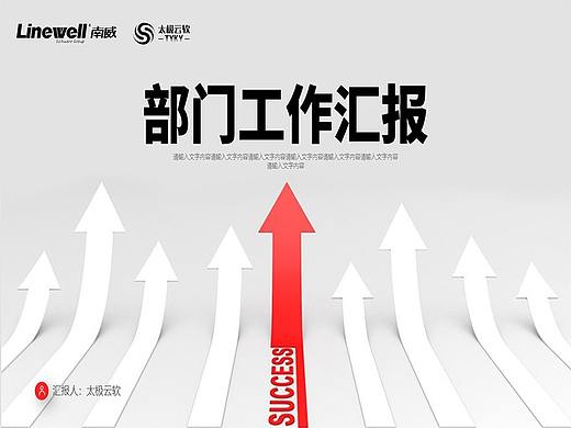 713_部门工作汇报PPT模板
